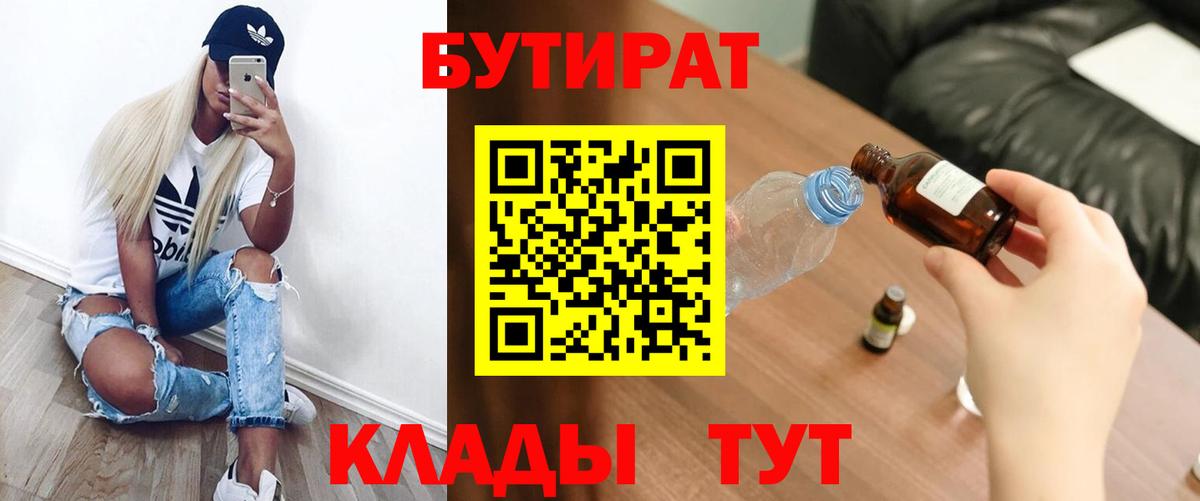 Бутират жидкий экстази Копейск