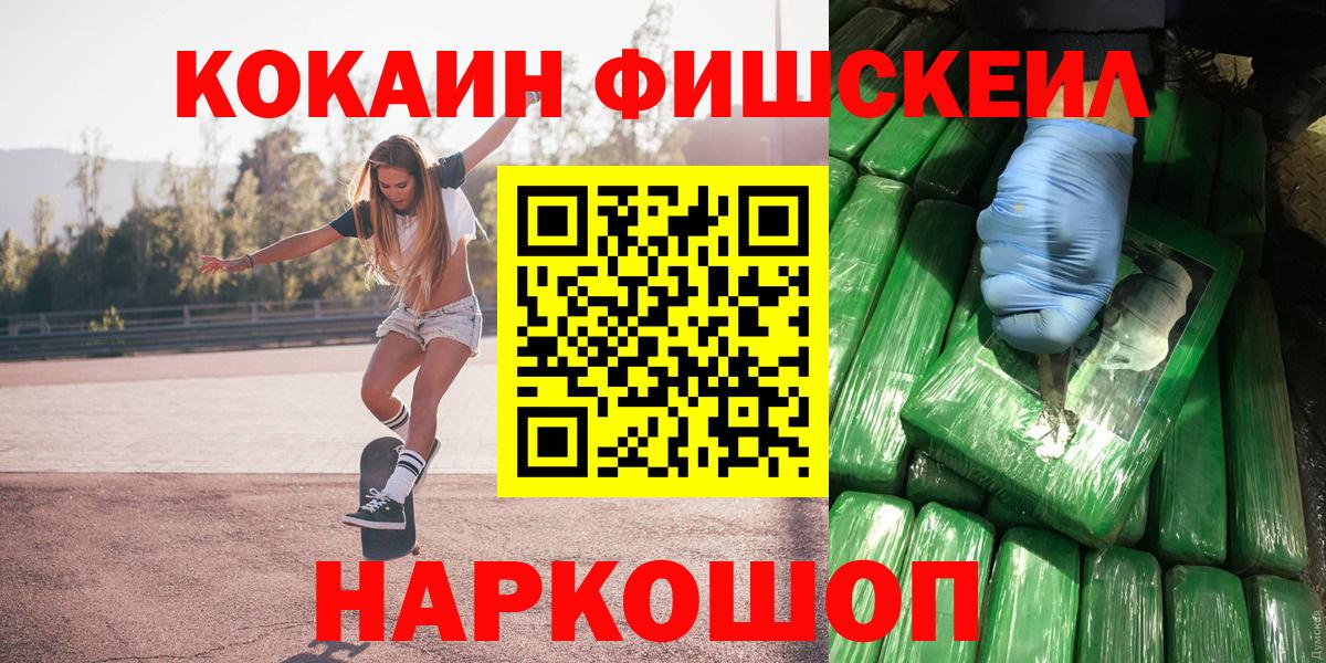 Копейск  COCAIN Fish Scale  КОКАИН Fish Scale  Вход с VPN 
