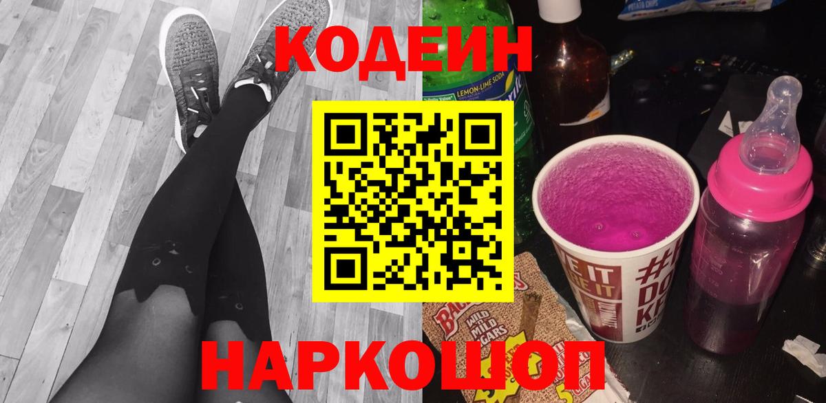 Кодеиновый сироп Lean напиток Lean (лин) Копейск