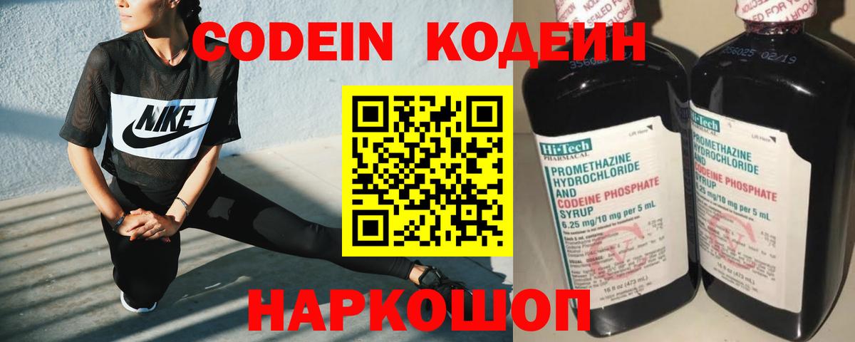 Копейск  Кодеиновый сироп Lean Purple Drank  Вход с VPN 