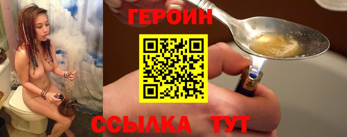 ГЕРОИН Афган  Вход с VPN  Героин  Копейск 