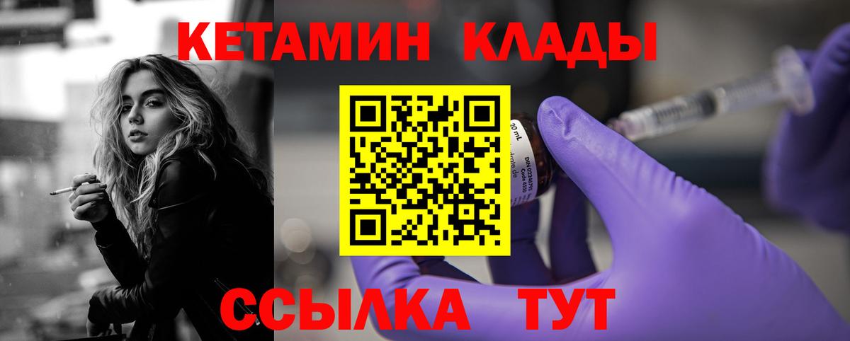 КЕТАМИН VHQ Копейск