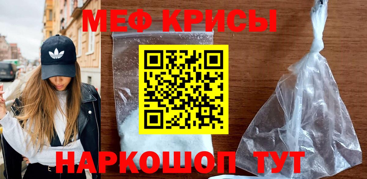 Мефедрон кристаллы  МЕФ  Копейск  купить закладку  Вход с VPN  Меф 