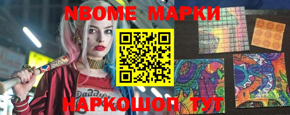 Марки N-bome 1,5мг Копейск