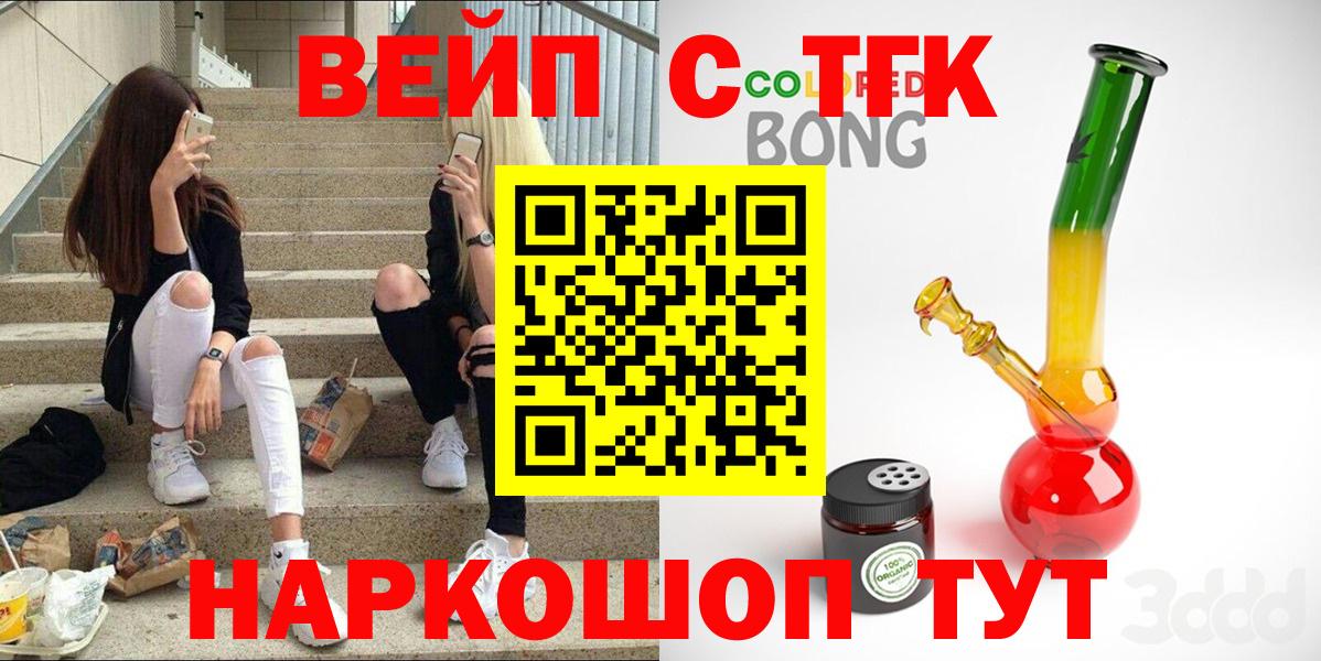 ТГК вейп с тгк Копейск